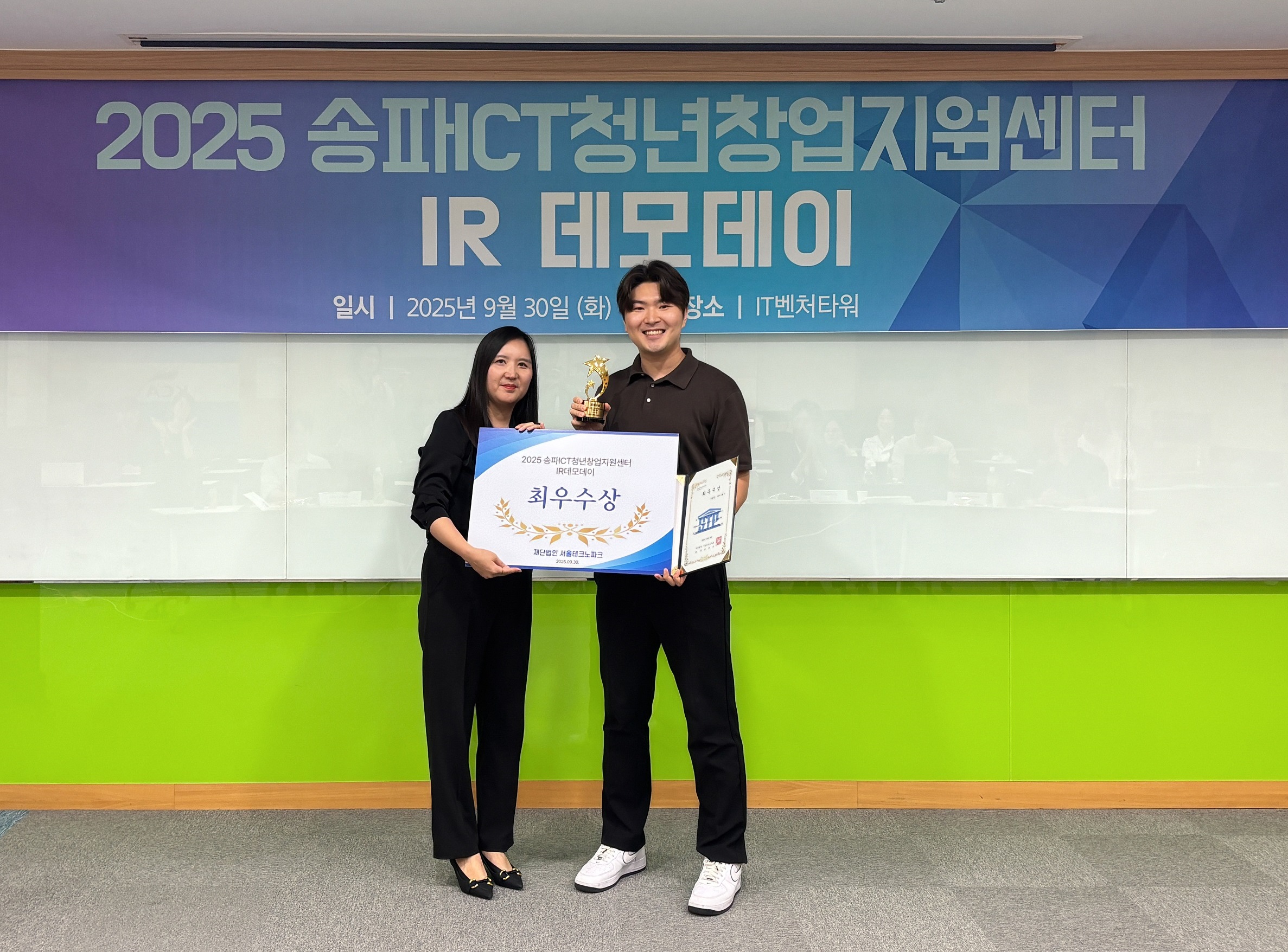 2025 IR 데모데이 성황리 개최